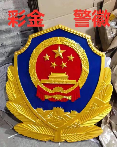 警徽厂家