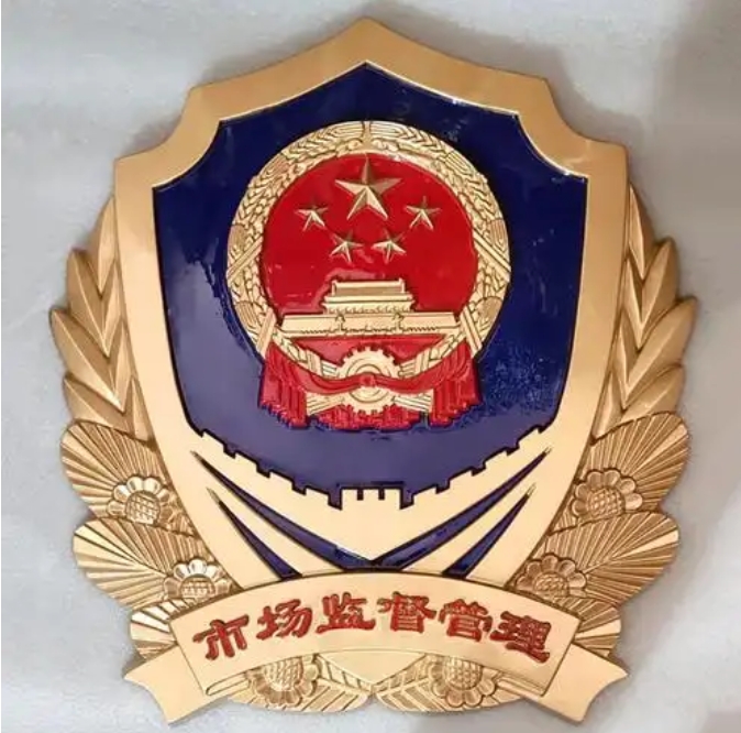 市场监督徽3