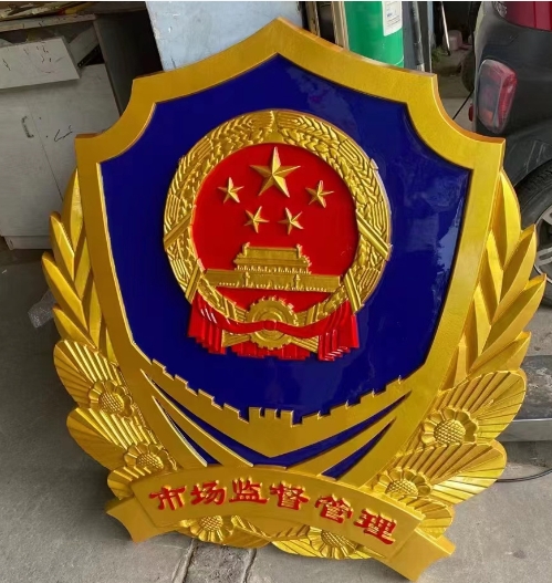 新款市场监管徽